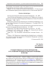 Научная статья на тему 'Государственно-частное партнерство - путь решения продовольственной проблемы в России'