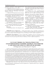 Научная статья на тему 'Государственно-частное партнерство в формировании и развитии опорных зон развития в арктической зоне российской Федерации'