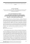 Научная статья на тему 'Государственно-частное партнерство в контексте технологии институционализации общественного выбора: теоретический подход'