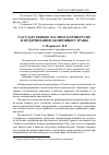 Научная статья на тему 'Государственно-частное партнерство в модернизации экономики страны'