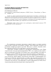 Научная статья на тему 'Государственно-частное партнерство в нефтегазовом комплексе'