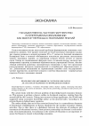 Научная статья на тему 'Государственно-частное партнерство в непрерывном образовании как фактор перехода к экономике знаний'