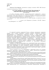 Научная статья на тему 'Государственно-частное партнерство в процессе модернизации сферы образовательных услуг'