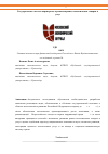 Научная статья на тему 'Государственно-частное партнерство в развитии рынка экологических товаров и услуг'