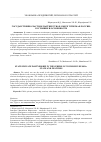 Научная статья на тему 'Государственно-частное партнерство в сфере туризма в России: состояние и особенности'