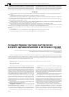 Научная статья на тему 'Государственно-частное партнерство в сфере здравоохранения в регионах России'