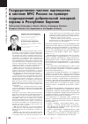 Научная статья на тему 'Государственно-частное партнерство в системе МЧС России на примере подразделений добровольной пожарной охраны в Республике Карелия'