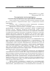 Научная статья на тему 'Государственно-частное партнерство в системе мер посткризисного роста российской экономики'