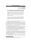 Научная статья на тему 'Государственно-частное партнерство в системе стратегического и технологического форсайта'