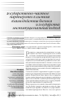 Научная статья на тему 'Государственно-частное партнерство в системе взаимодействия бизнеса и государства: институциональный подход'