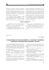 Научная статья на тему 'Государственно-частное партнерство в стратегии управления социально-экономическим развитием региона'