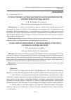 Научная статья на тему 'Государственно-частное партнерство в управлении сферой физической культуры и спорта'