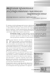 Научная статья на тему 'Государственно-частное партнерство в условиях кризиса'