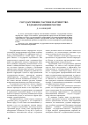 Научная статья на тему 'Государственно-частное партнерство в здравоохранении России'