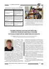 Научная статья на тему 'Государственно-частное партнёрство – средство решения кадровых проблем торговых предприятий Кемеровской области'