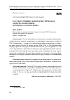 Научная статья на тему 'ГОСУДАРСТВЕННО-КАПИТАЛИСТИЧЕСКАЯ МОДЕЛЬ ЭКОНОМИКИ: ВЗГЛЯД П.А. КРОПОТКИНА'