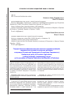 Научная статья на тему 'Государственно-конфессиональная политика: правовая реформа, юридическая техника (актуальные проблемы на примере Российской Федерации и Республики Таджикистан)'