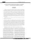 Научная статья на тему 'Государственно-конфессиональные отношения в 1940-е гг. (на материалах Северной Осетии)'