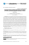 Научная статья на тему 'ГОСУДАРСТВЕННО-КОНФЕССИОНАЛЬНЫЕ ОТНОШЕНИЯ В РОССИИ В УСЛОВИЯХ ПАНДЕМИИ: ВЫЗОВЫ И ОТВЕТЫ'