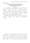 Научная статья на тему 'Государственно-конфессиональные отношения в Третьем Рейхе'