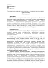 Научная статья на тему 'Государственно-национальная политика в отношении малочисленных народов России'