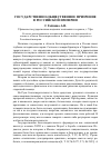 Научная статья на тему 'Государственно-общественное призрение в Российской империи'