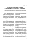 Научная статья на тему 'Государственно-общественное управление профессиональной образовательной организацией'