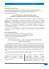 Научная статья на тему 'ГОСУДАРСТВЕННО-ПАТРИОТИЧЕСКИЙ АСПЕКТ ВОСПИТАТЕЛЬНОЙ РАБОТЫ В ОРГАНАХ ПРОКУРАТУРЫ'