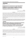 Научная статья на тему 'ГОСУДАРСТВЕННО-ПОЛИТИЧЕСКИЕ МЕРЫ РОССИЙСКОЙ ФЕДЕРАЦИИ ПО ДОСТИЖЕНИЮ ЦЕЛЕЙ УСТОЙЧИВОГО РАЗВИТИЯ В ПЕРИОД БОРЬБЫ С COVID-19 С УЧЕТОМ ПОВЫШЕНИЯ КАЧЕСТВА ЖИЗНИ НАСЕЛЕНИЯ'