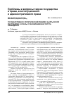 Научная статья на тему 'Государственно-политический режим в Кыргызской Республике и этапы становления института президента'