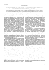 Научная статья на тему 'Государственно-правовая мысль о конституционном Трибунале в Польше межвоенного периода (1920-1939 гг. )'