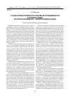 Научная статья на тему 'Государственно-правовое регулирование промышленности в Западной Сибири во второй половине XVIII первой половине XIX века'