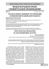 Научная статья на тему 'Государственно-правовое регулирование в правоохранительной деятельности'