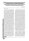 Научная статья на тему 'Государственно-правовой механизм обеспечения национальной безопасности: структурно-функциональный анализ'