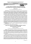 Научная статья на тему 'ГОСУДАРСТВЕННО-ПРАВОВЫЕ ГРАНИ ОТЕЧЕСТВЕННОЙ НАУЧНОЙ МЫСЛИ В ОТНОШЕНИИ ПРОБЛЕМЫ ПАТРИОТИЗМА'