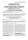 Научная статья на тему 'ГОСУДАРСТВЕННО-ПРАВОВЫЕ ВЗГЛЯДЫ П.С. РОМАШКИНА: ИДЕИ СПУСТЯ ДЕСЯТИЛЕТИЯ'