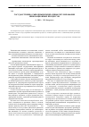 Научная статья на тему 'Государственно-рыночные императивы регулирования инновационных процессов'