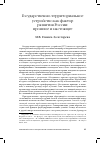Научная статья на тему 'Государственно-территориальное устройство как фактор развития России: прошлое и настоящее'