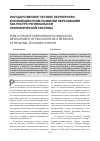 Научная статья на тему 'Государственное частное партнерство в инновационном развитии образования как ресурс региональной экономической системы'