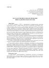 Научная статья на тему 'Государственное финансирование прикладной науки в России'