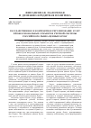 Научная статья на тему 'Государственное и контрактное регулирование услуг профессиональных субъектов учетной системы российского рынка ценных бумаг'