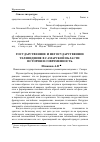 Научная статья на тему 'Государственное и негосударственное телевидение в Самарской области. История и современность'