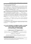 Научная статья на тему 'Государственное (муниципальное) задание как основа финансового обеспечения деятельности бюджетных и автономных учреждений'