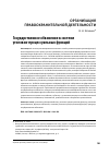 Научная статья на тему 'Государственное обвинение в системе уголовно-процессуальных функций'