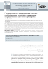Научная статья на тему 'Государственное предпринимательство: инновационная политика и механизмы государственно-частного партнерства'