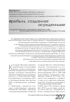 Научная статья на тему 'Государственное предпринимательство в уголовно-исполнительной системе России'