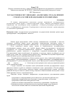 Научная статья на тему 'Государственное регулирование: анализ рынка труда на примере субъекта Российской Федерации Республики Крым'