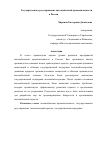 Научная статья на тему 'Государственное регулирование автомобильной промышленности в России'