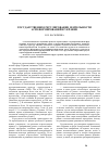 Научная статья на тему 'Государственное регулирование деятельности агроформирований в Украине'