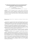 Научная статья на тему 'Государственное регулирование деятельности коммерческих банков в Российской Федерации: проблемы и перспективы развития'